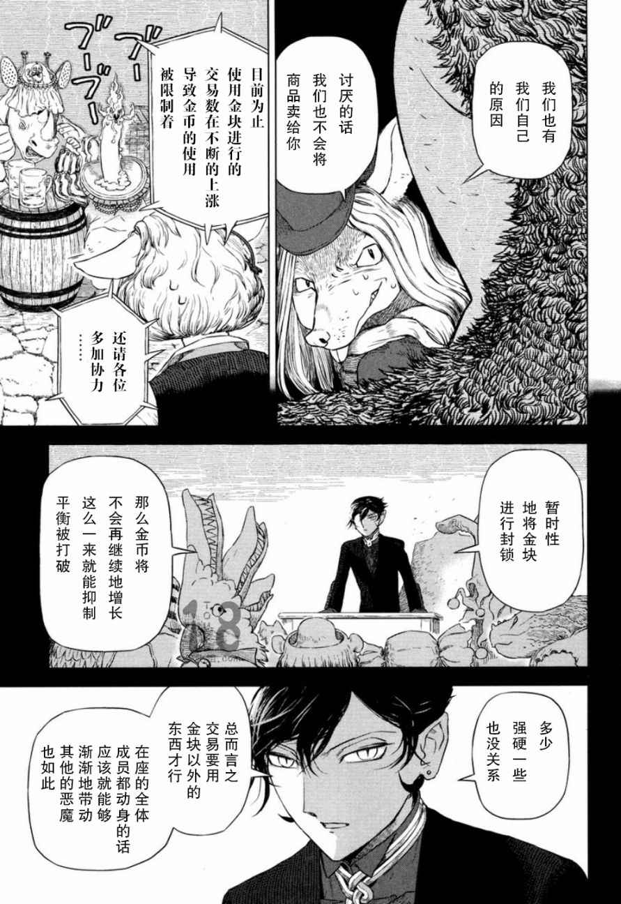 《巴比伦塔的恶魔商人》漫画 023话