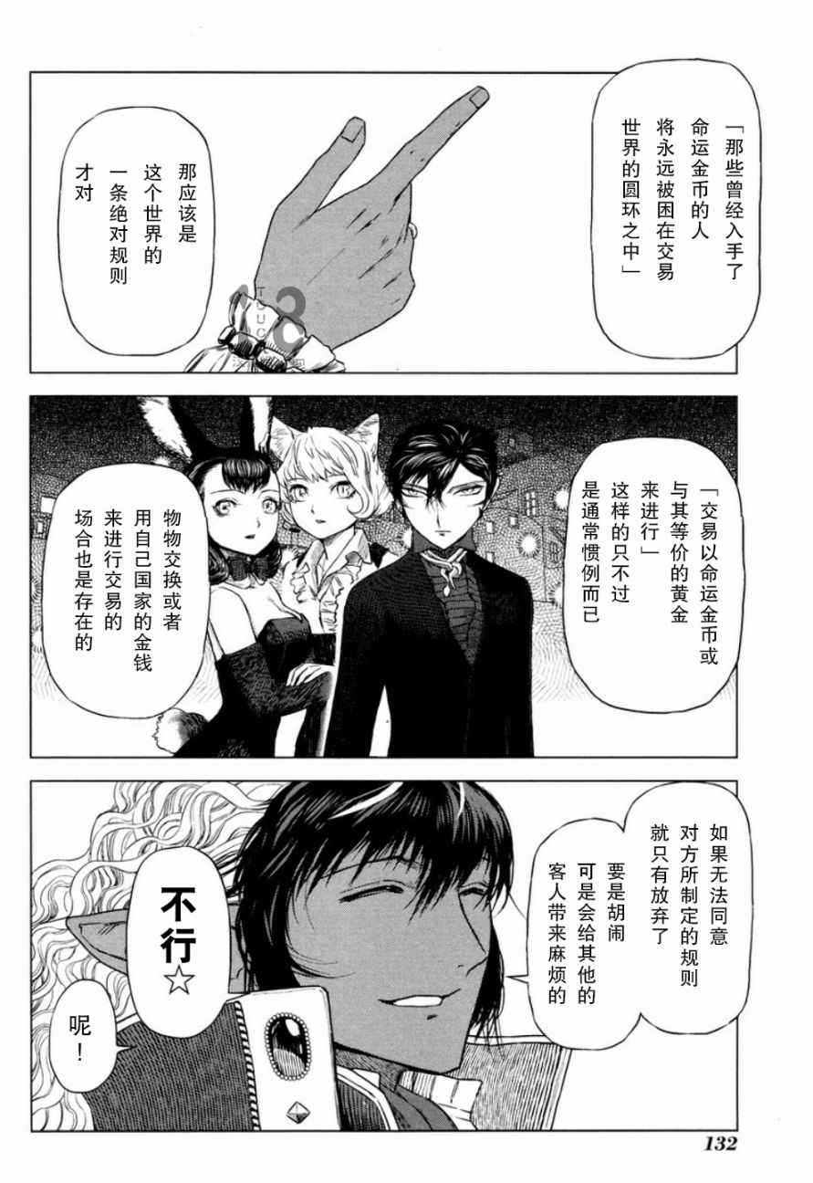 《巴比伦塔的恶魔商人》漫画 023话