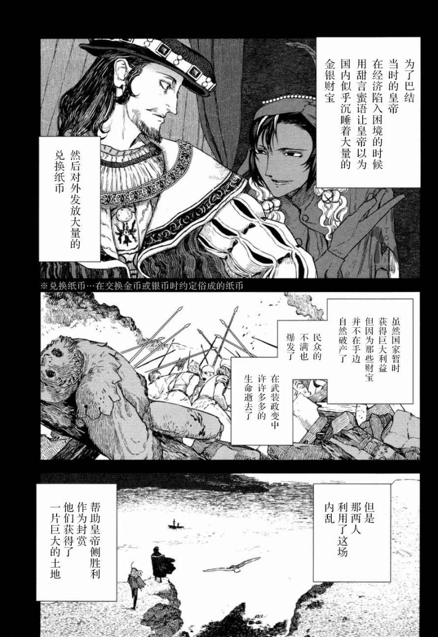 《巴比伦塔的恶魔商人》漫画 023话