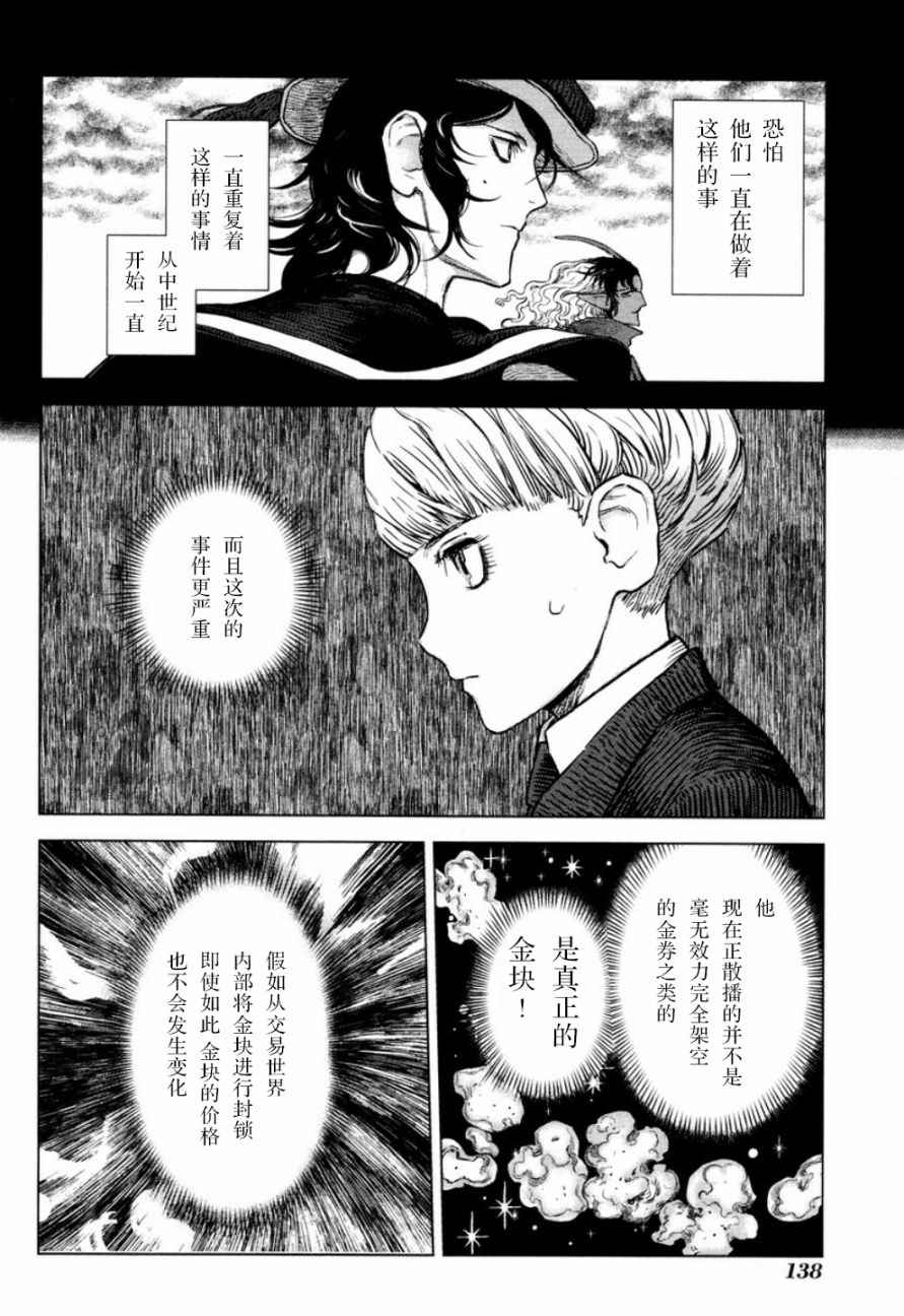 《巴比伦塔的恶魔商人》漫画 023话