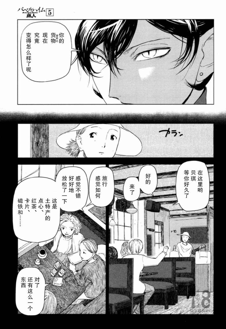 《巴比伦塔的恶魔商人》漫画 023话