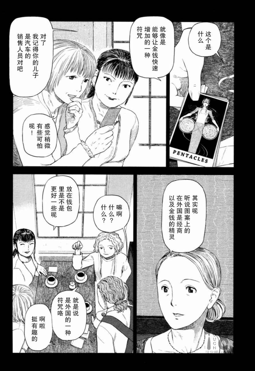 《巴比伦塔的恶魔商人》漫画 023话