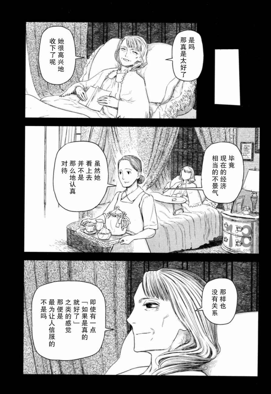 《巴比伦塔的恶魔商人》漫画 023话