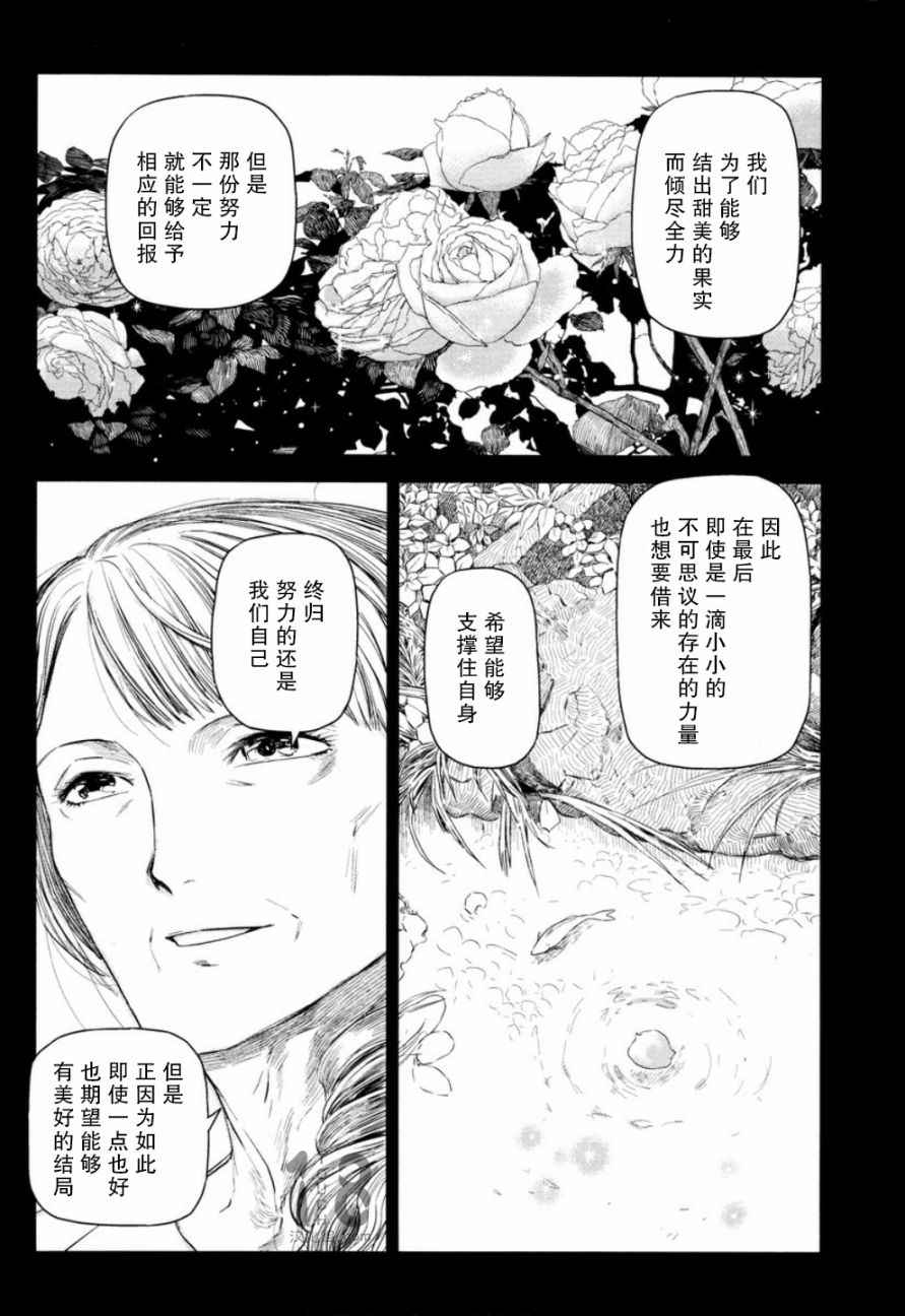 《巴比伦塔的恶魔商人》漫画 023话