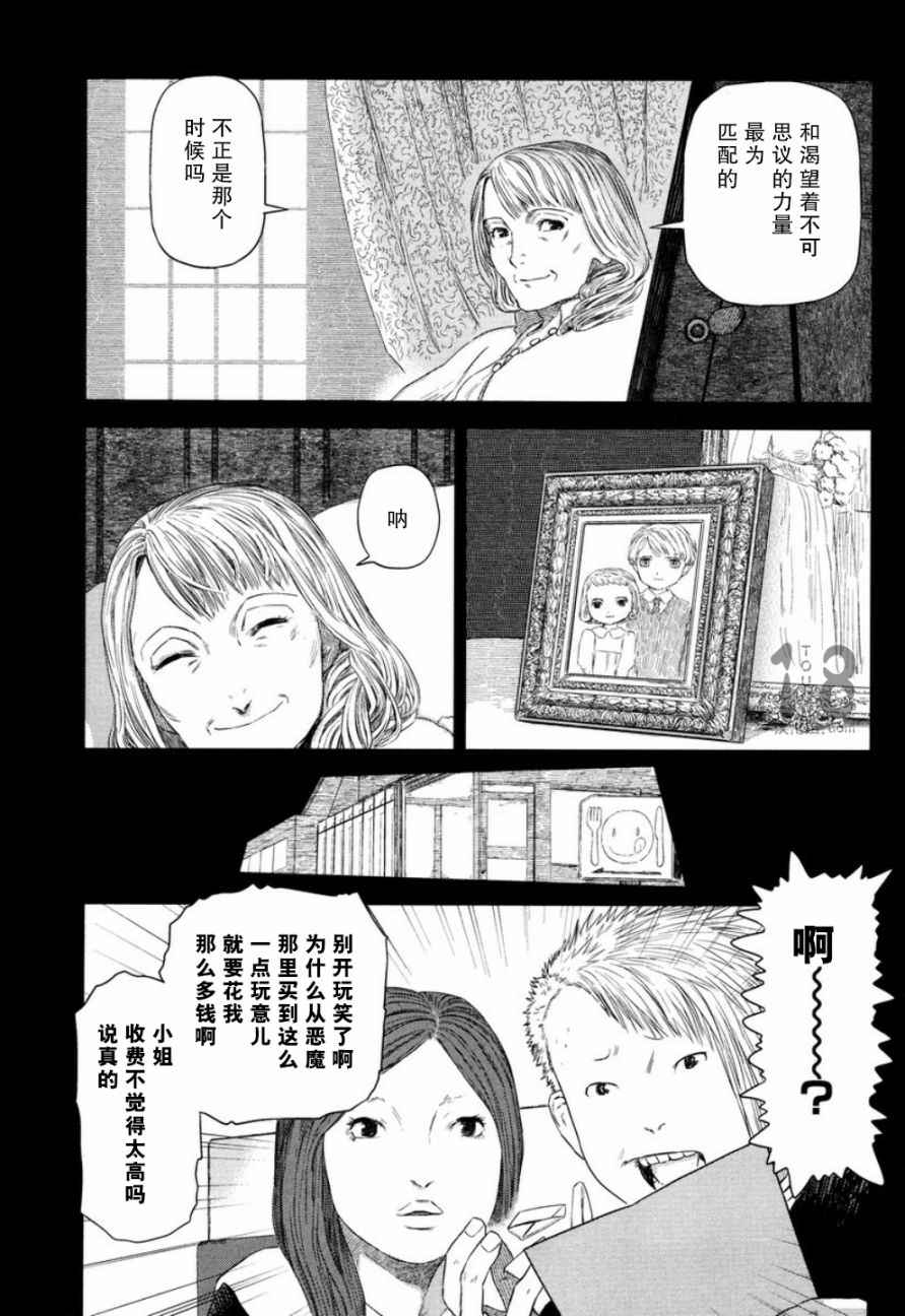 《巴比伦塔的恶魔商人》漫画 023话