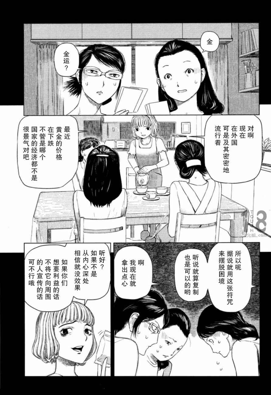 《巴比伦塔的恶魔商人》漫画 023话