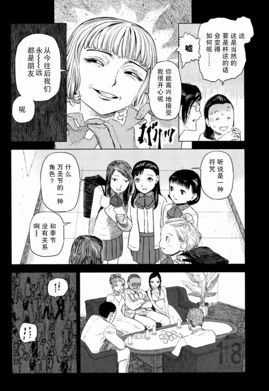 《巴比伦塔的恶魔商人》漫画 023话