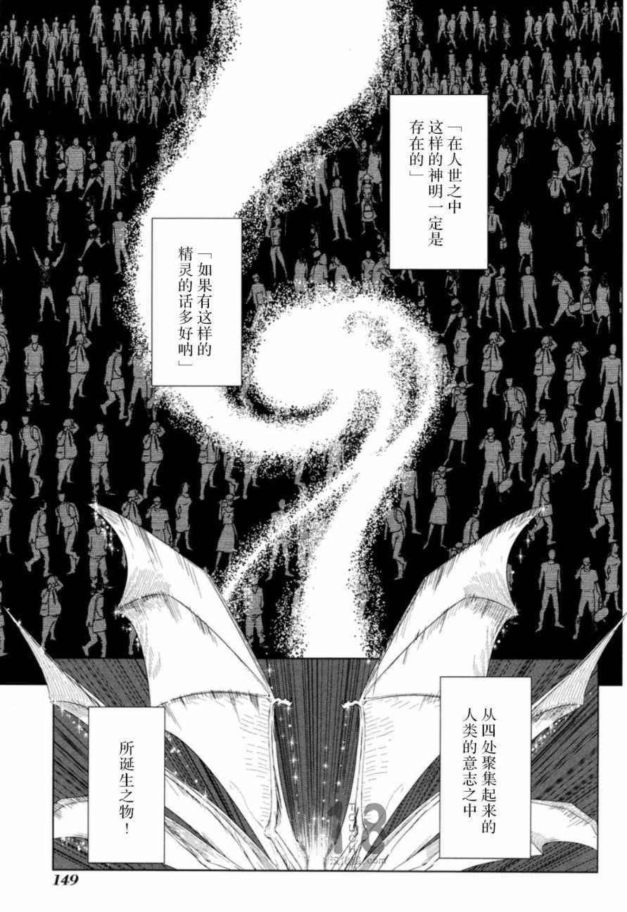 《巴比伦塔的恶魔商人》漫画 023话