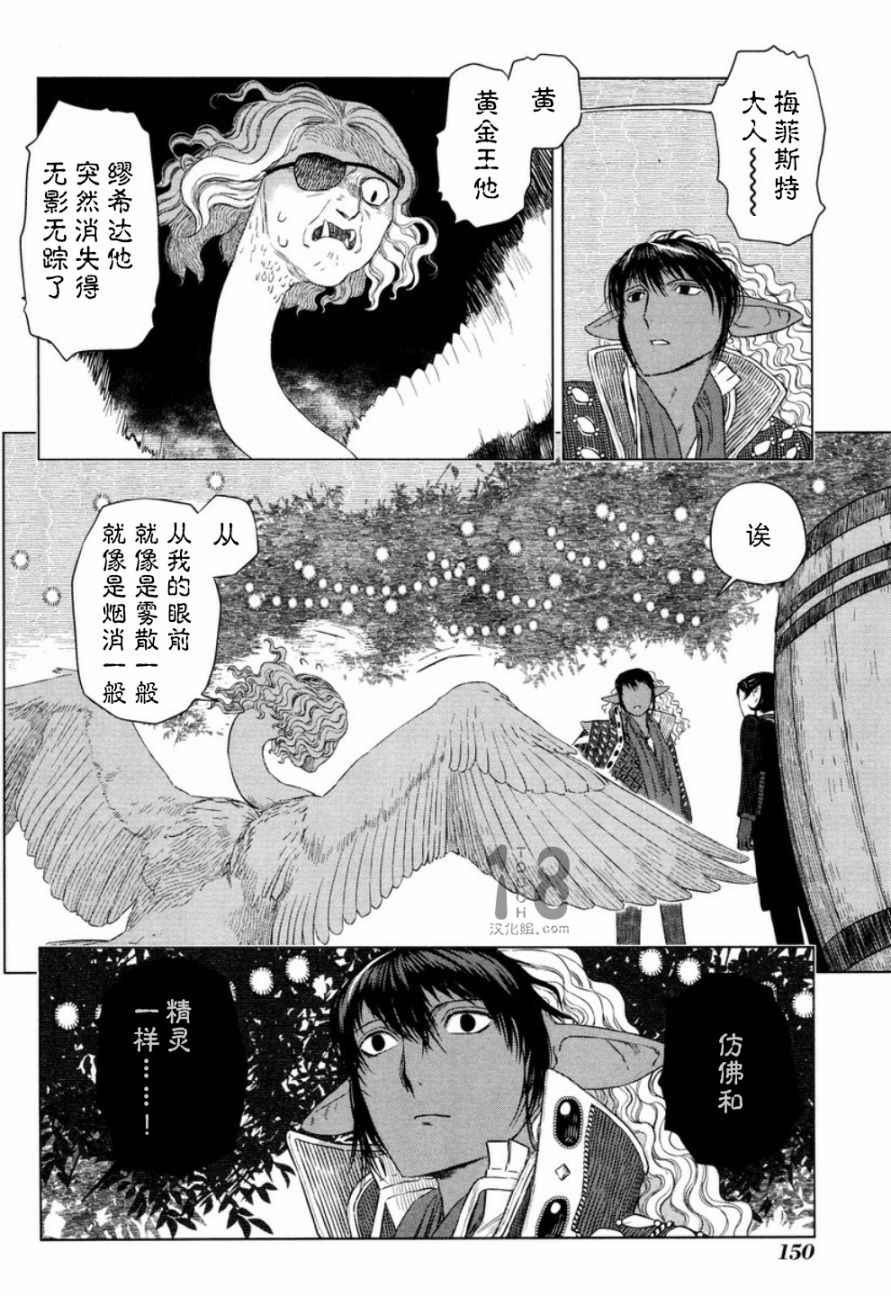 《巴比伦塔的恶魔商人》漫画 023话