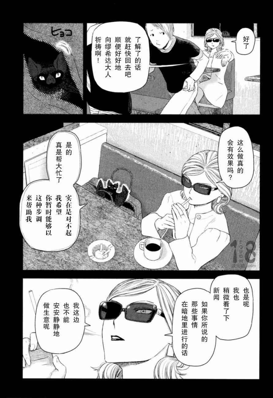 《巴比伦塔的恶魔商人》漫画 023话