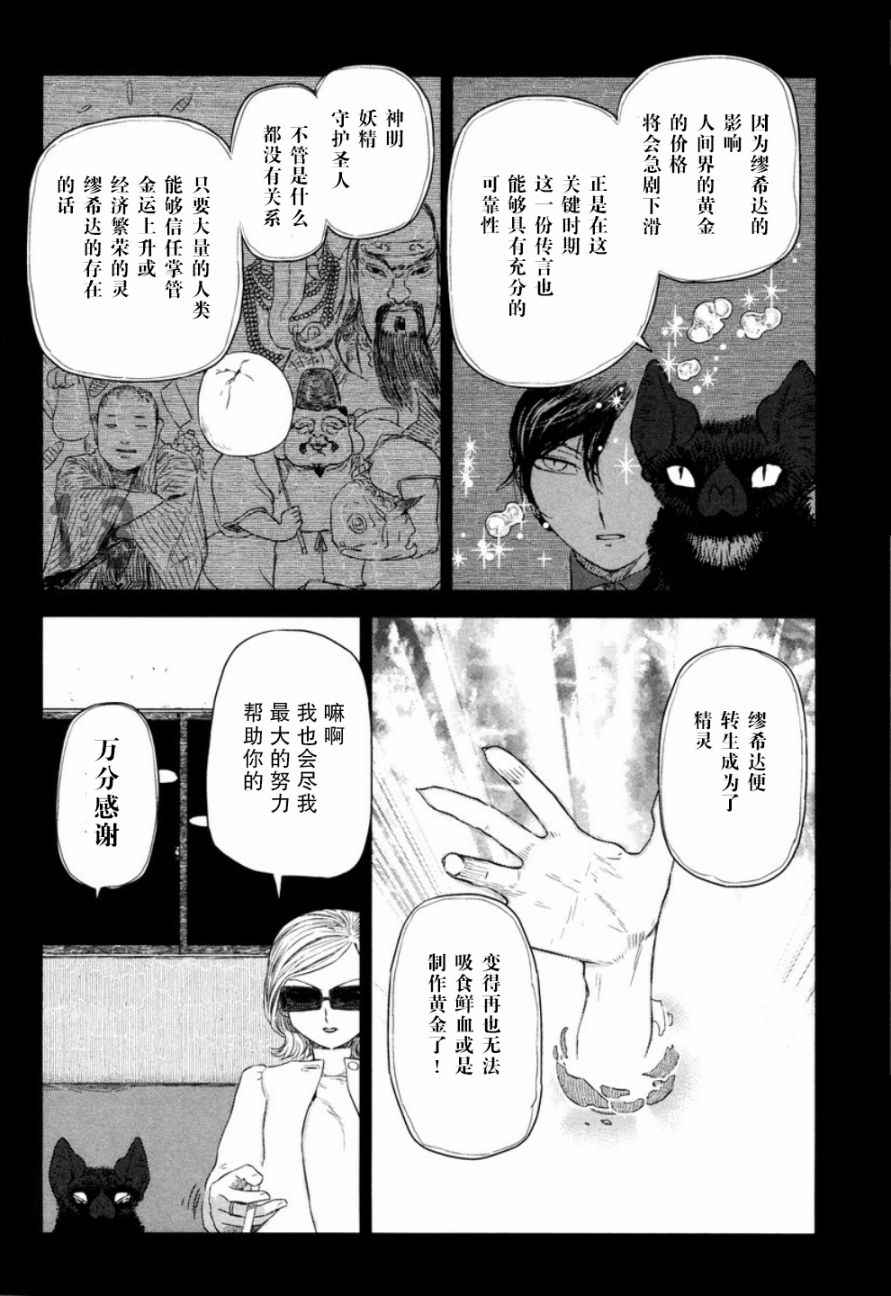 《巴比伦塔的恶魔商人》漫画 023话