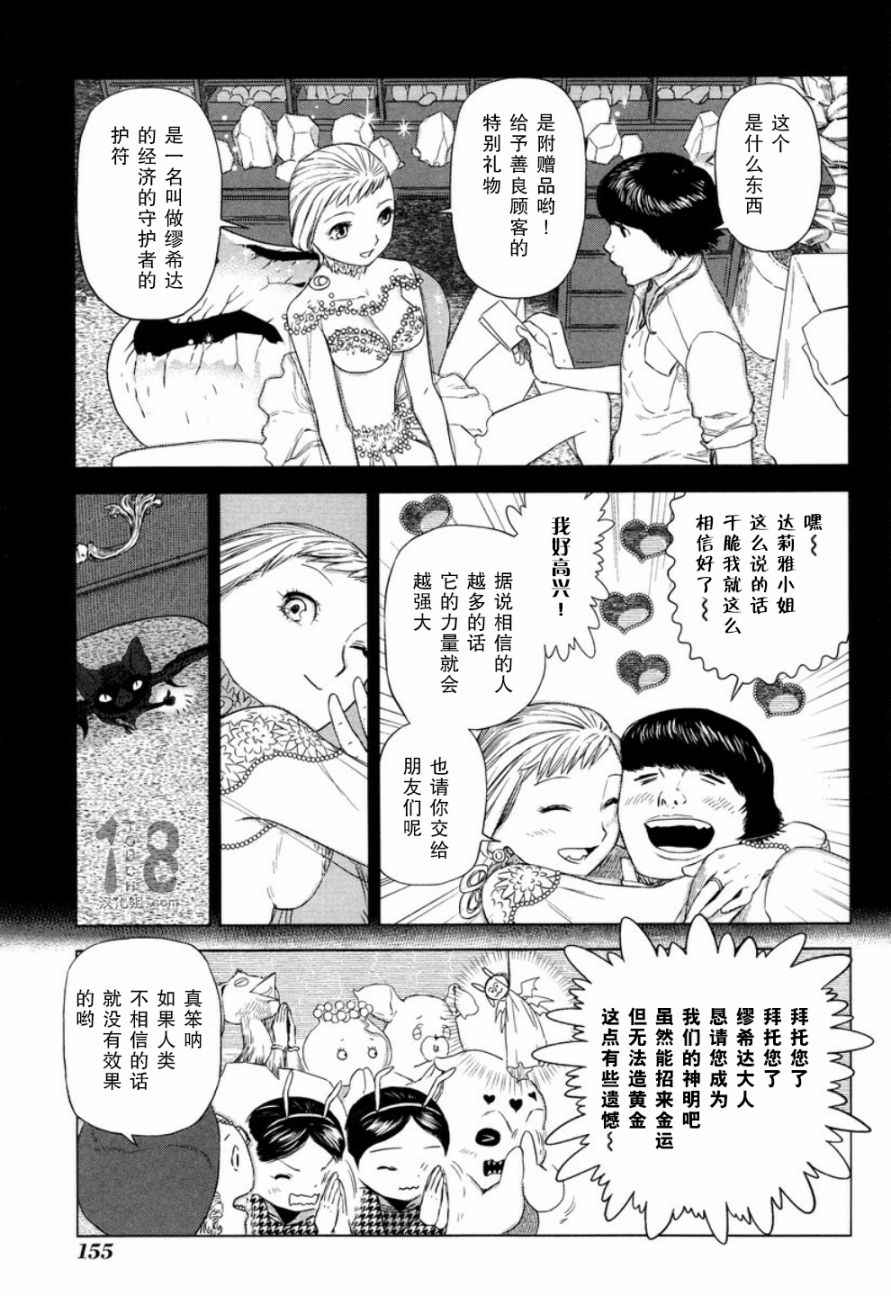 《巴比伦塔的恶魔商人》漫画 023话