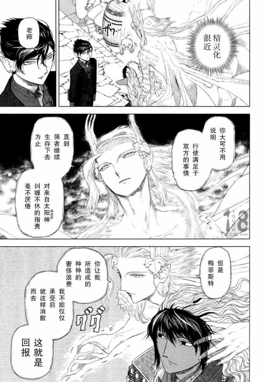 《巴比伦塔的恶魔商人》漫画 023话