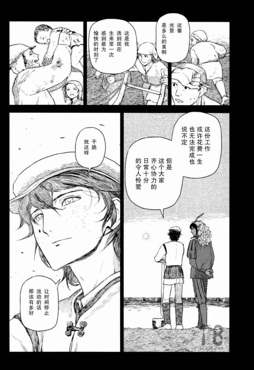 《巴比伦塔的恶魔商人》漫画 023话