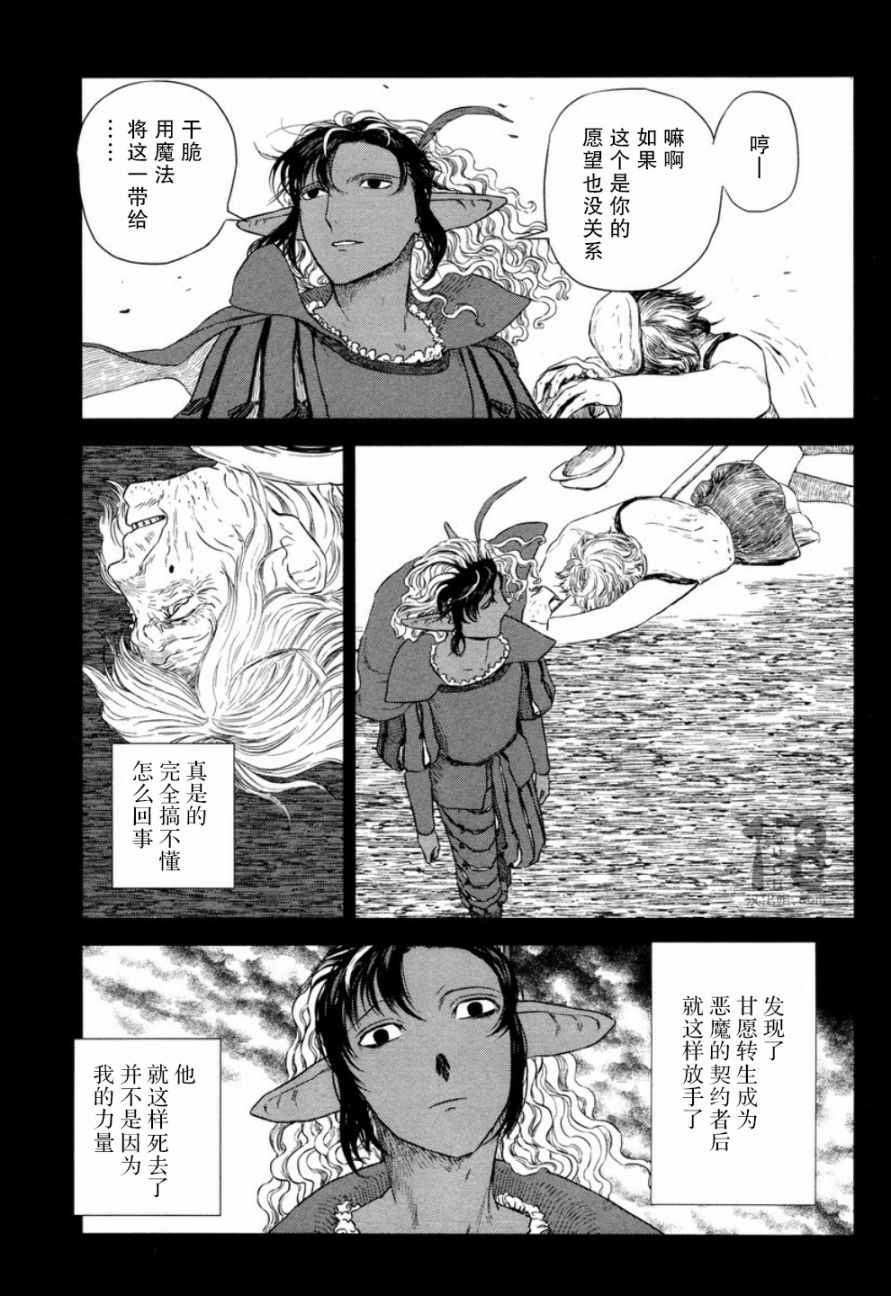 《巴比伦塔的恶魔商人》漫画 023话