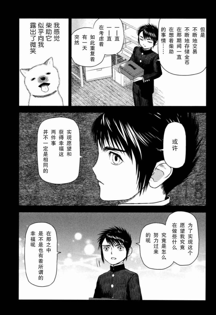 《巴比伦塔的恶魔商人》漫画 023话