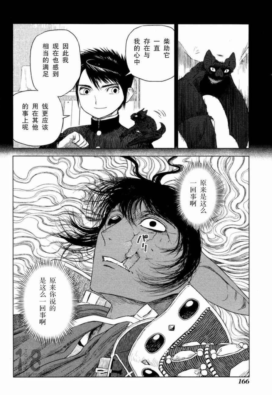 《巴比伦塔的恶魔商人》漫画 023话