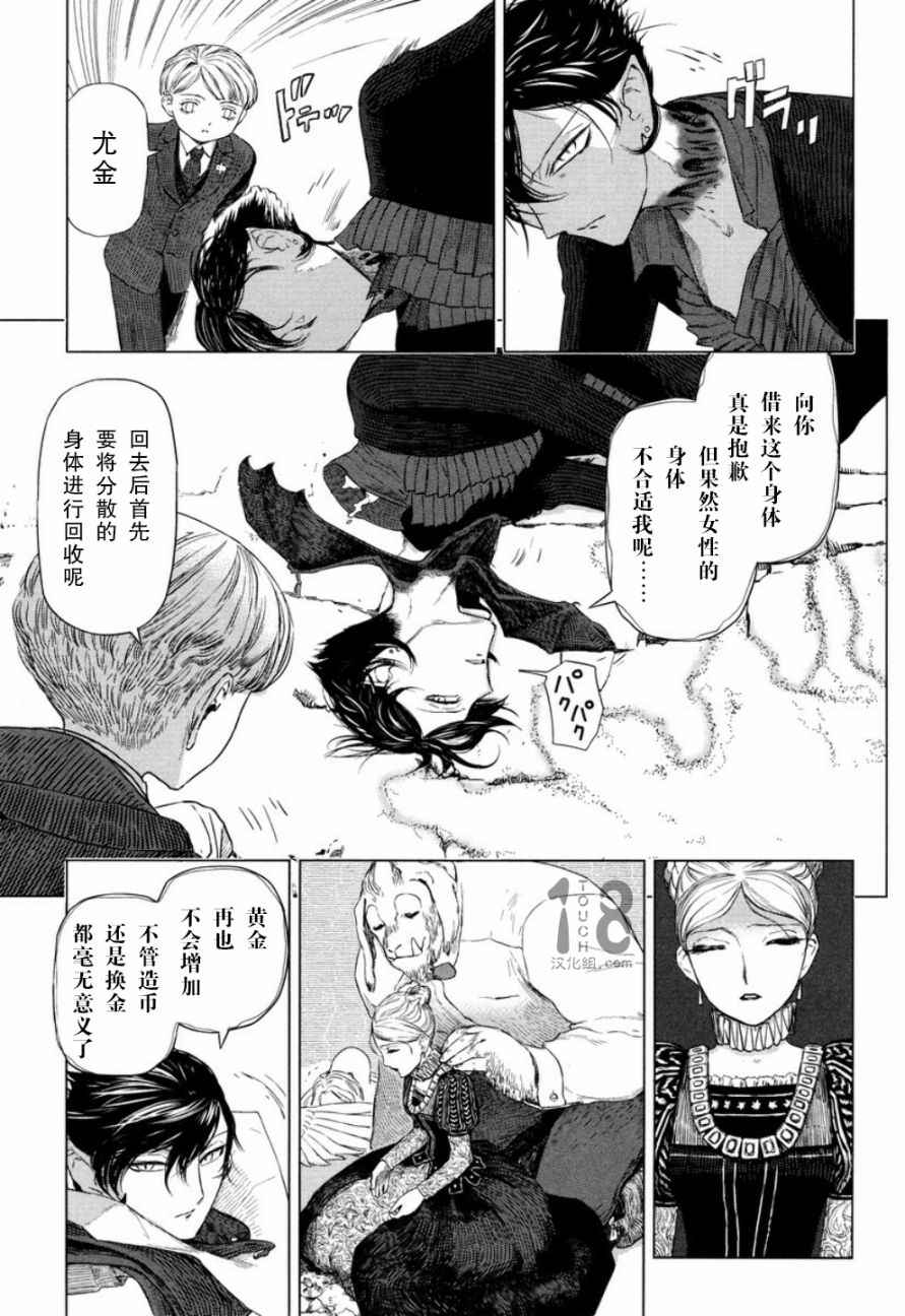 《巴比伦塔的恶魔商人》漫画 023话