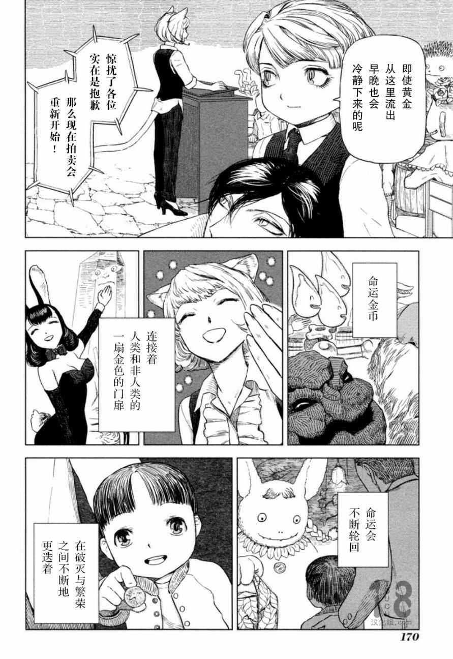 《巴比伦塔的恶魔商人》漫画 023话