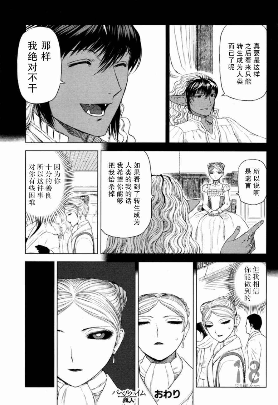 《巴比伦塔的恶魔商人》漫画 023话