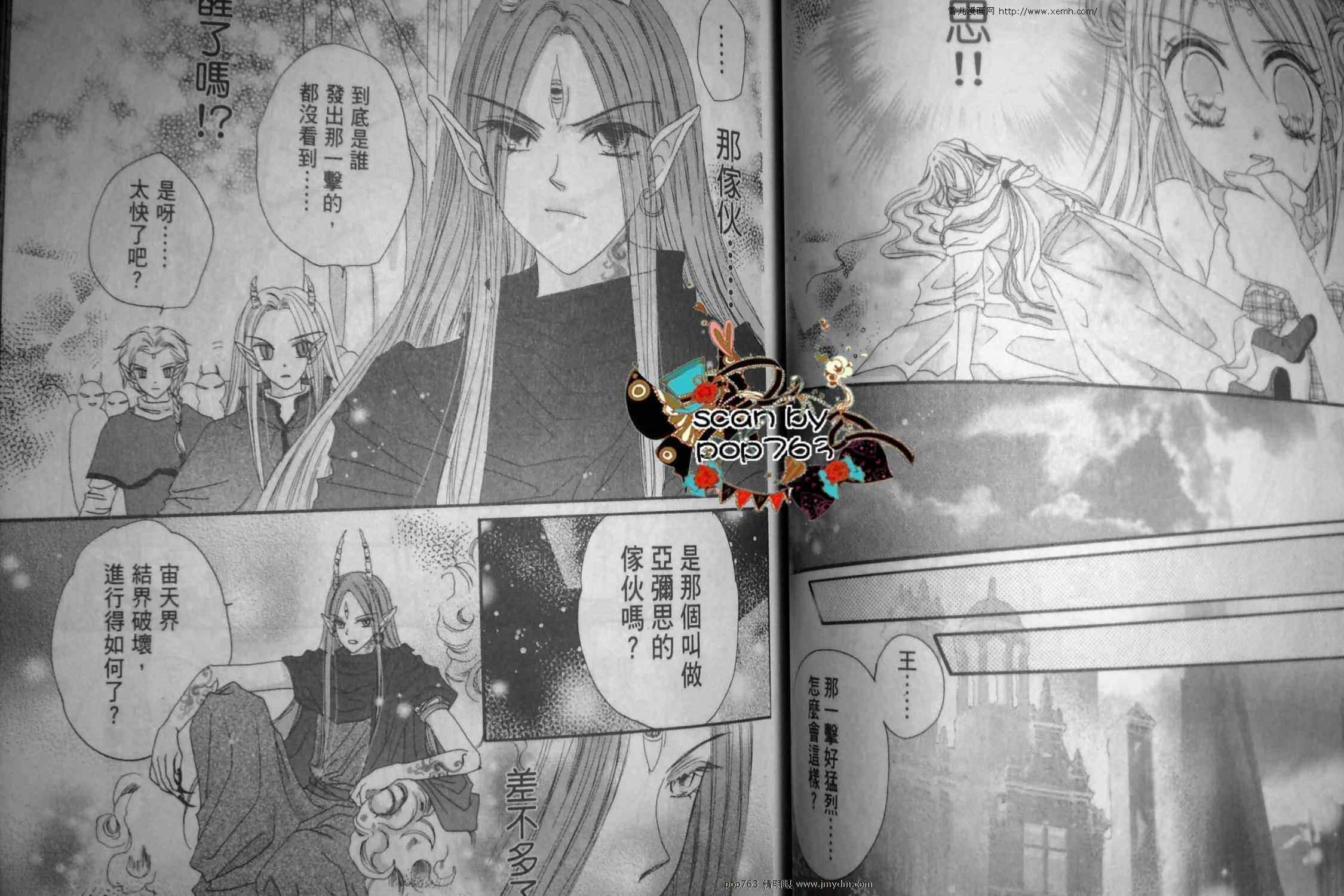 《星之衣羽之纱Eternity》漫画 星之衣羽之纱 005集