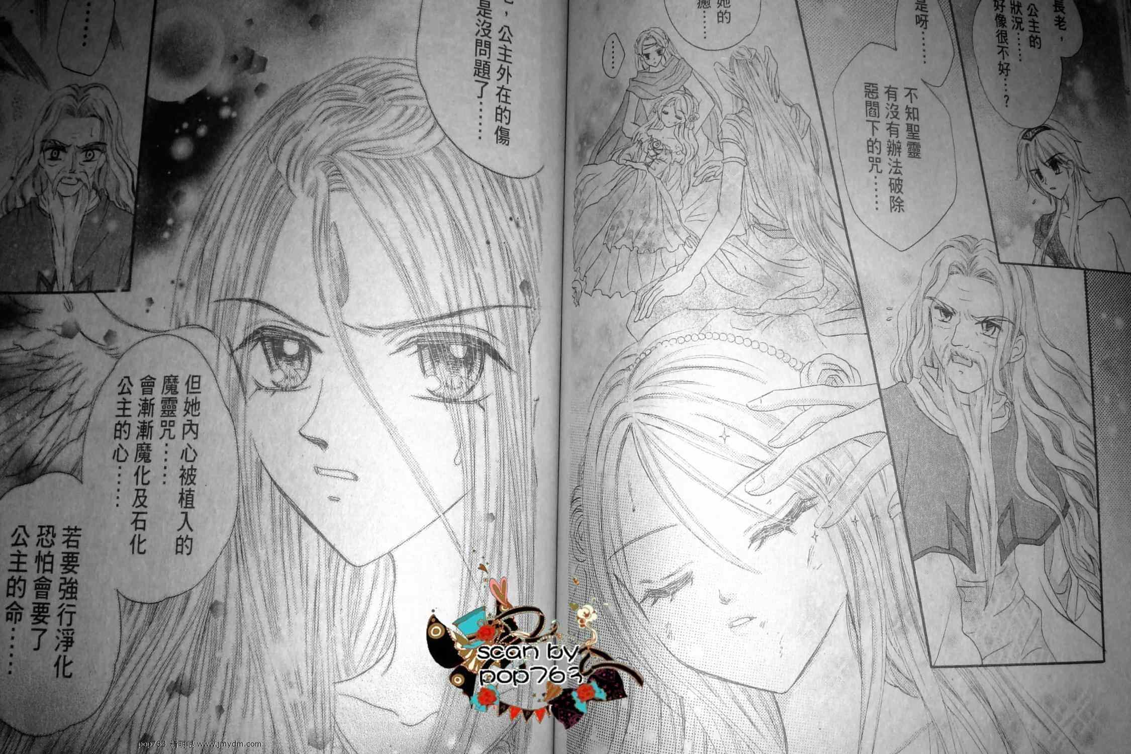 《星之衣羽之纱Eternity》漫画 星之衣羽之纱 007集