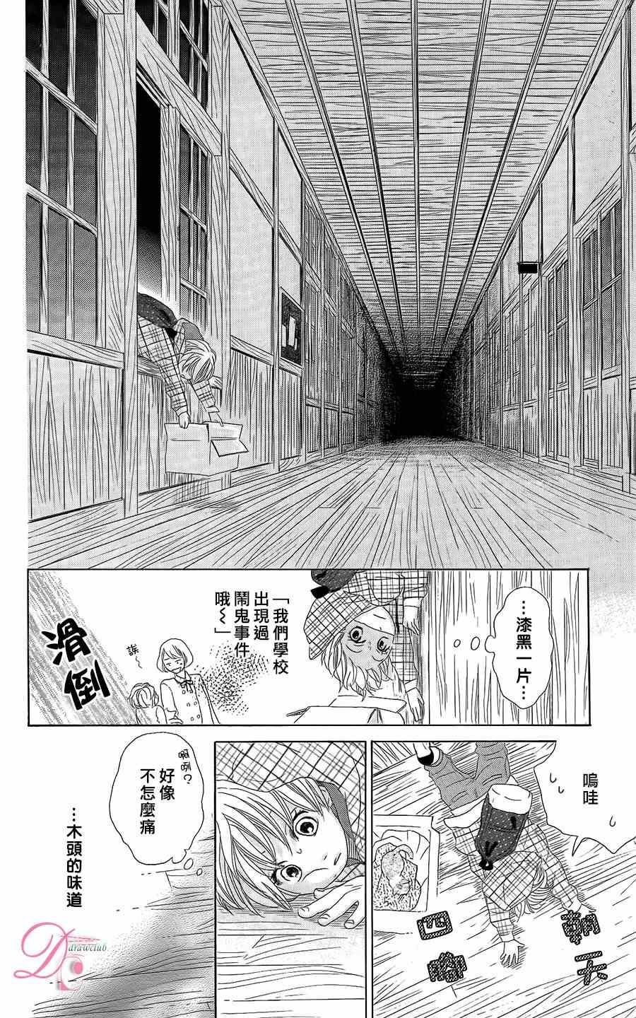 《在学校与你~拉钩起誓~》漫画 001集