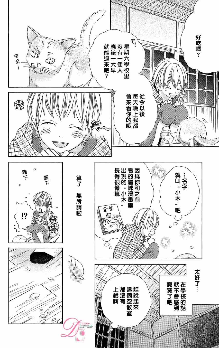 《在学校与你~拉钩起誓~》漫画 001集