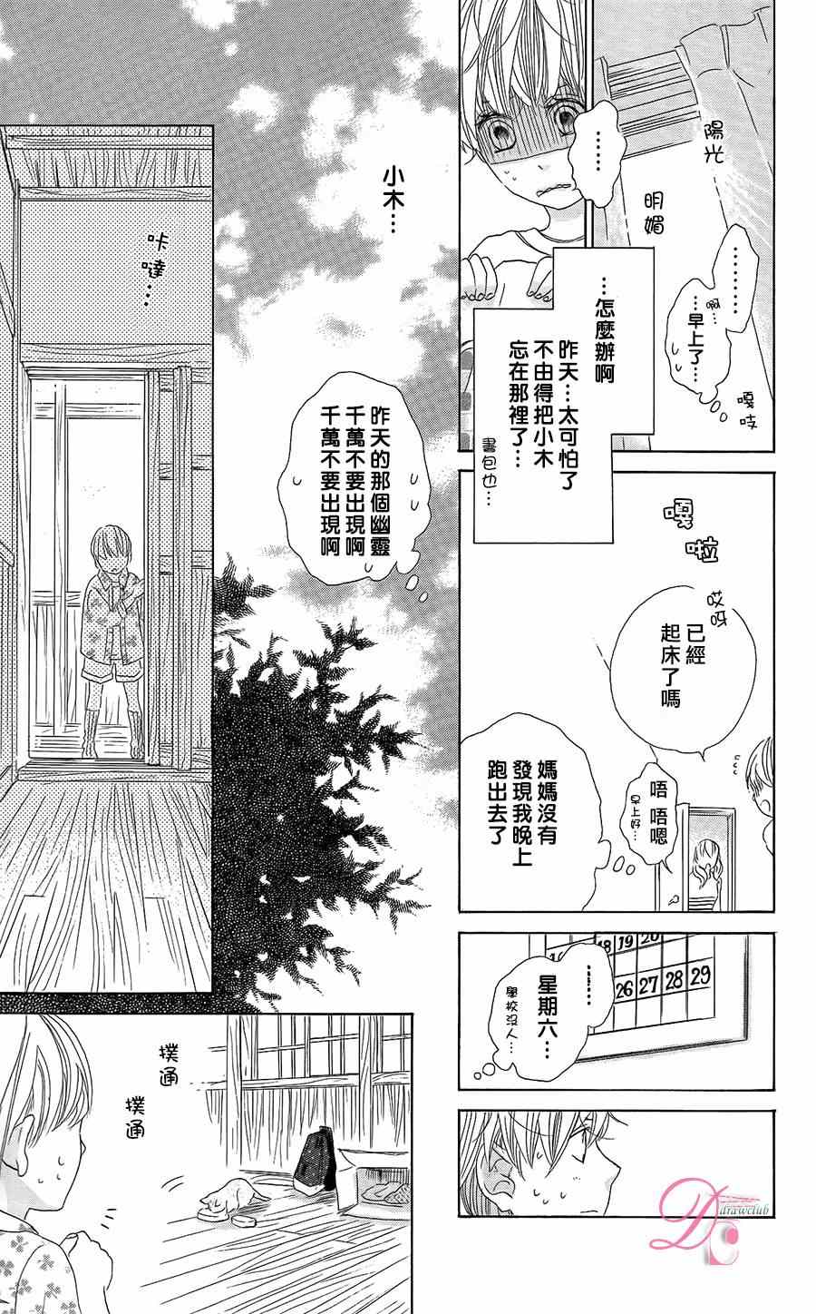 《在学校与你~拉钩起誓~》漫画 001集