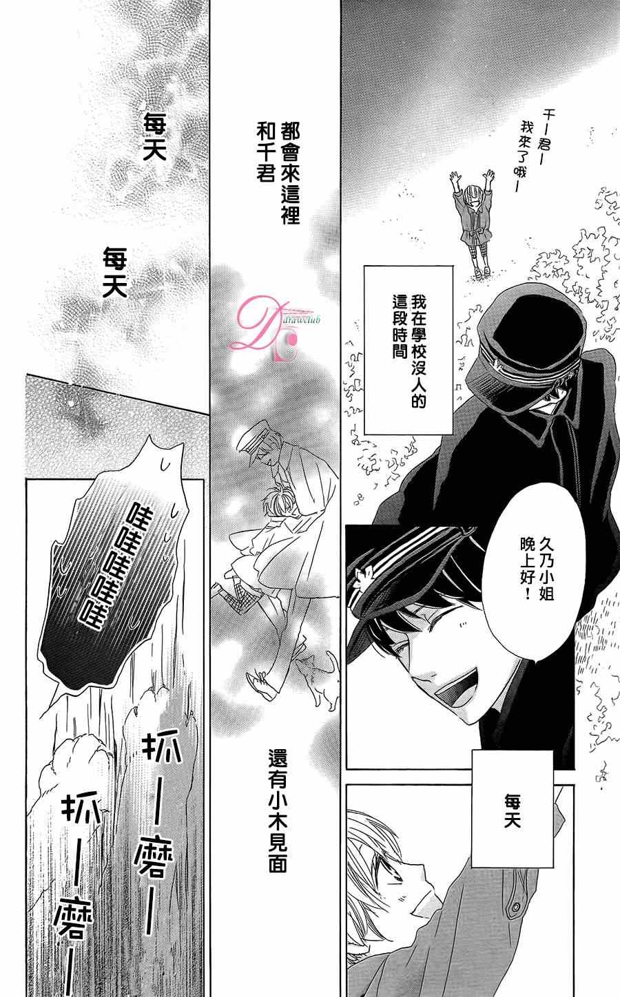 《在学校与你~拉钩起誓~》漫画 001集