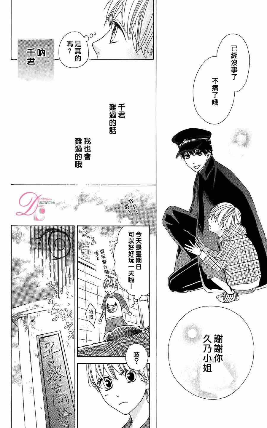 《在学校与你~拉钩起誓~》漫画 001集