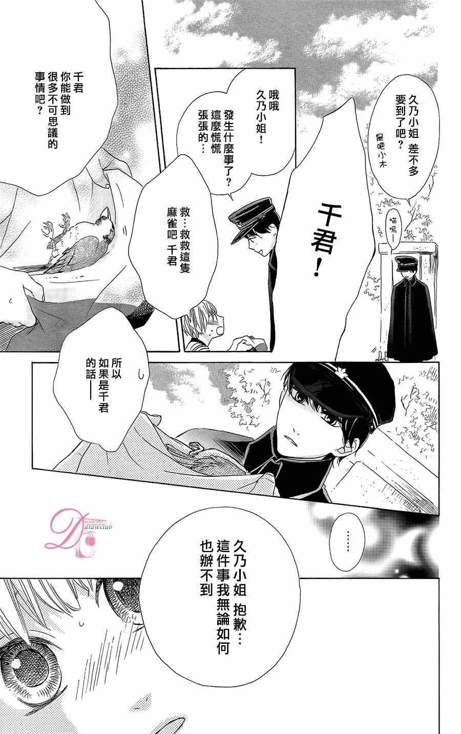 《在学校与你~拉钩起誓~》漫画 001集