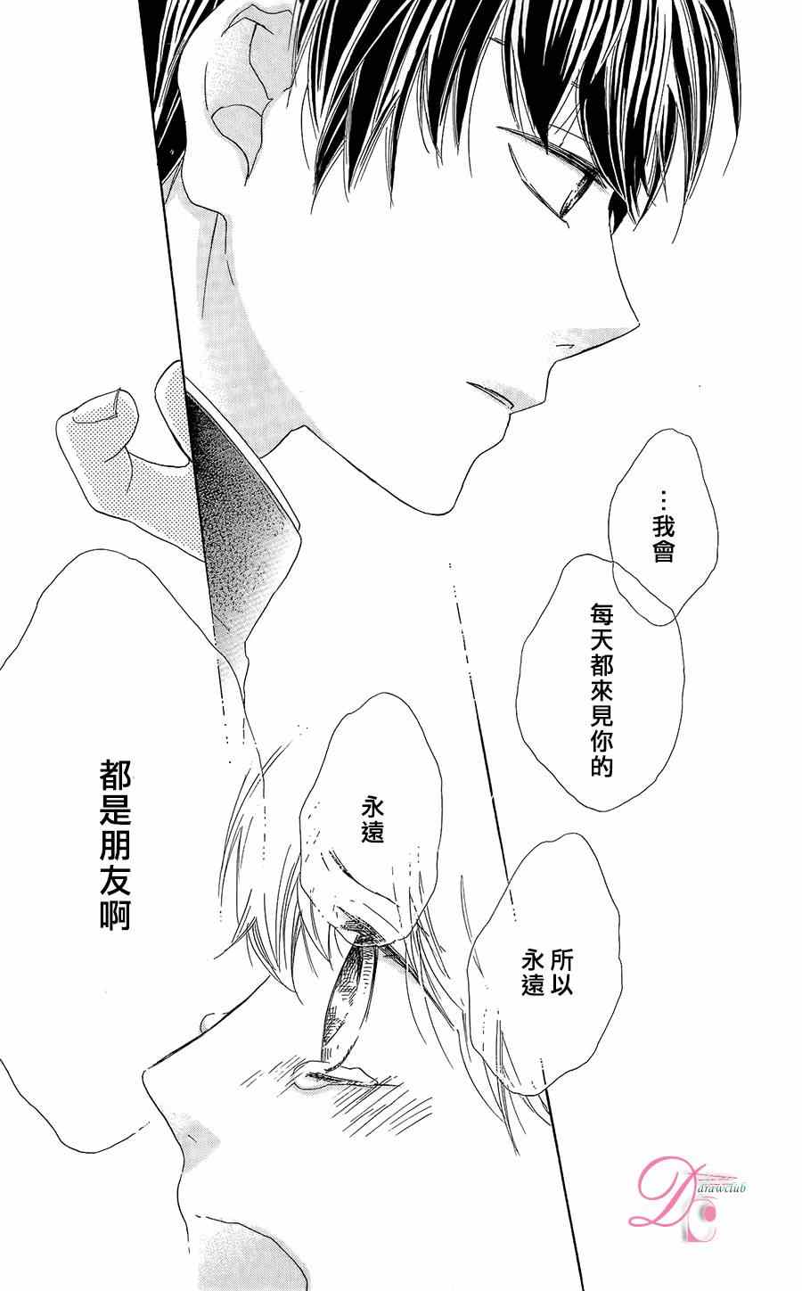 《在学校与你~拉钩起誓~》漫画 001集