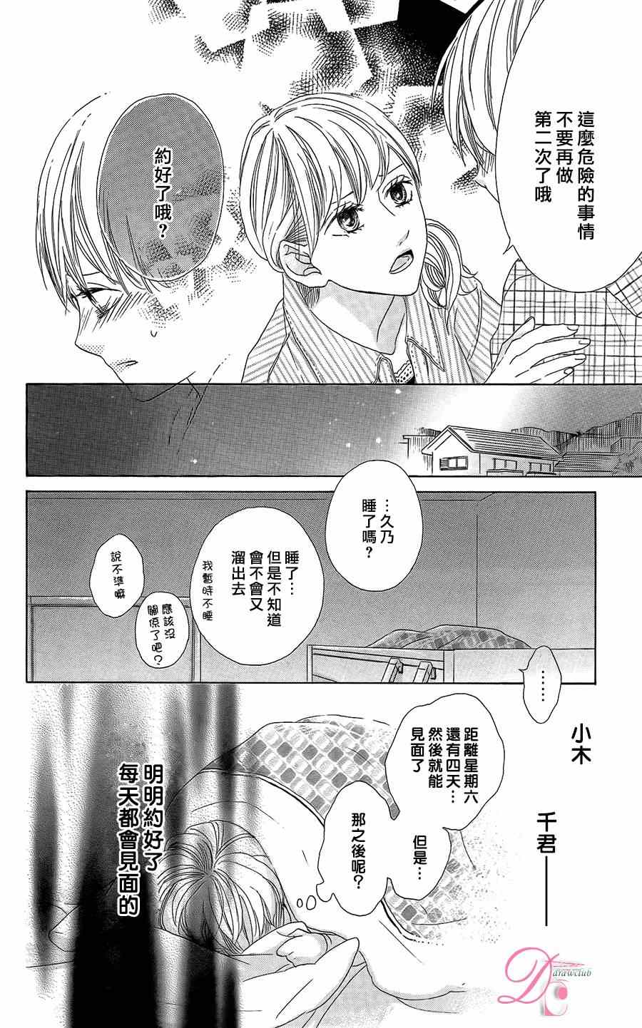 《在学校与你~拉钩起誓~》漫画 001集