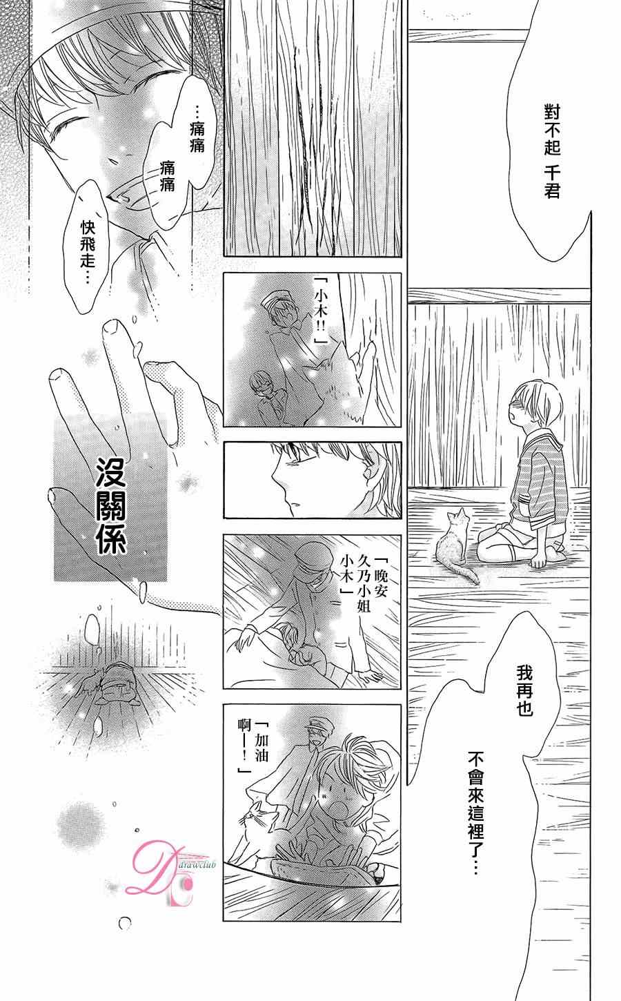 《在学校与你~拉钩起誓~》漫画 001集