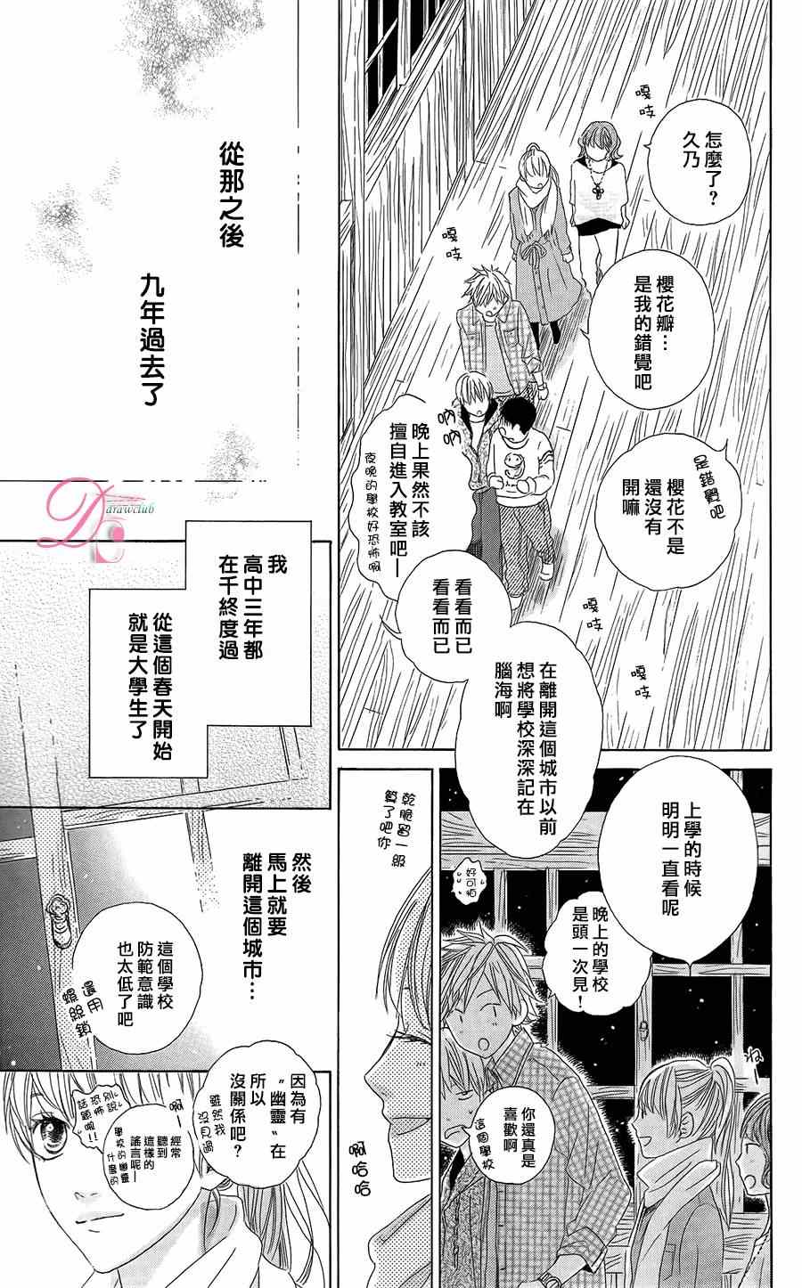 《在学校与你~拉钩起誓~》漫画 001集