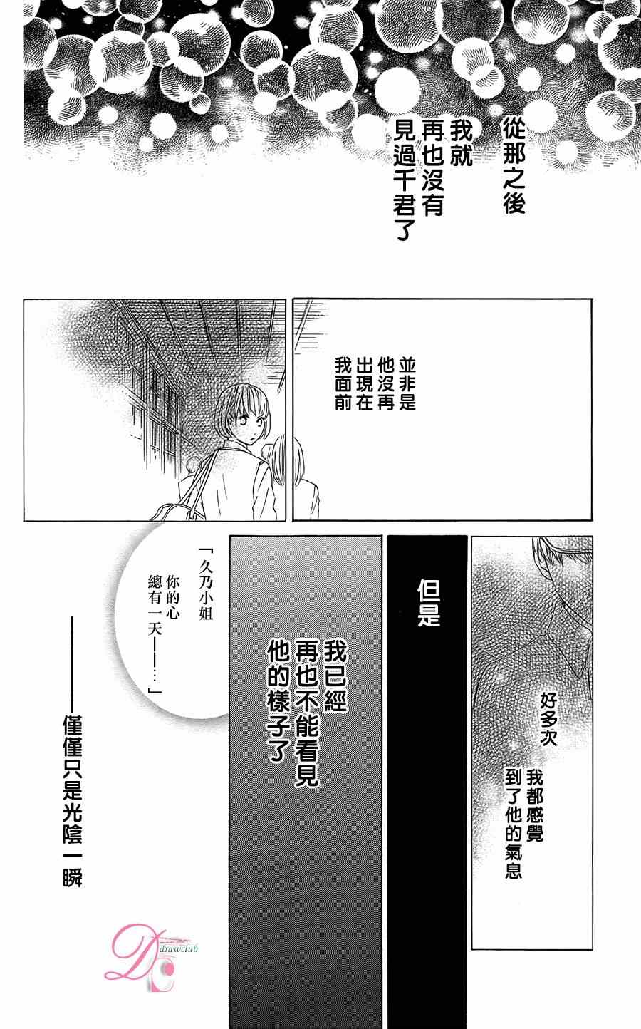 《在学校与你~拉钩起誓~》漫画 001集