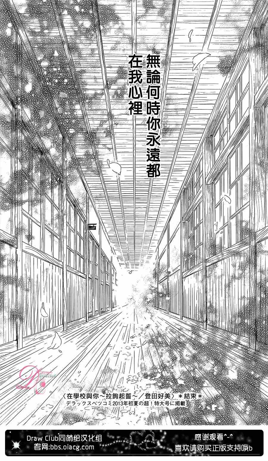 《在学校与你~拉钩起誓~》漫画 001集