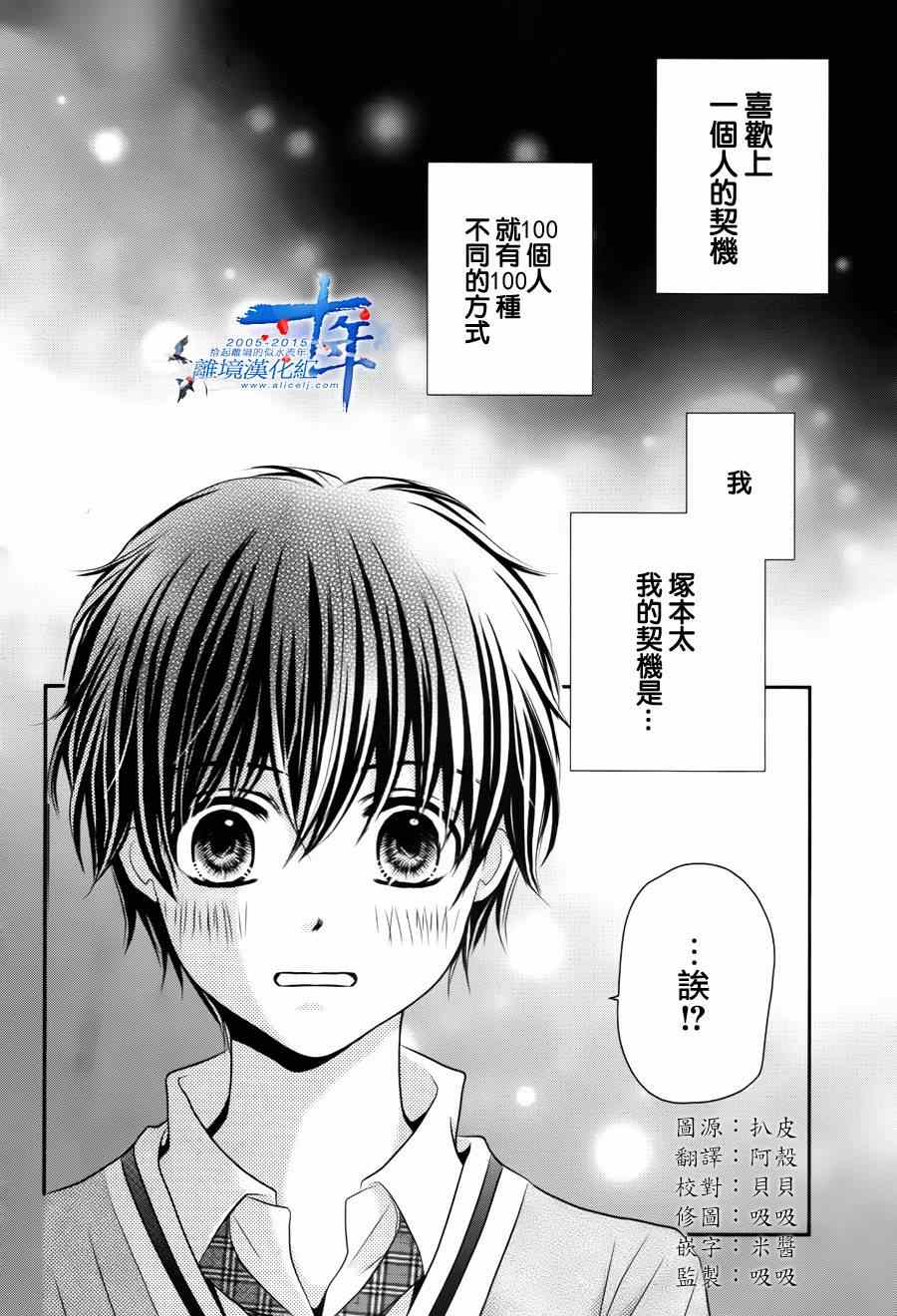 《小小的恋爱种子》漫画 短篇