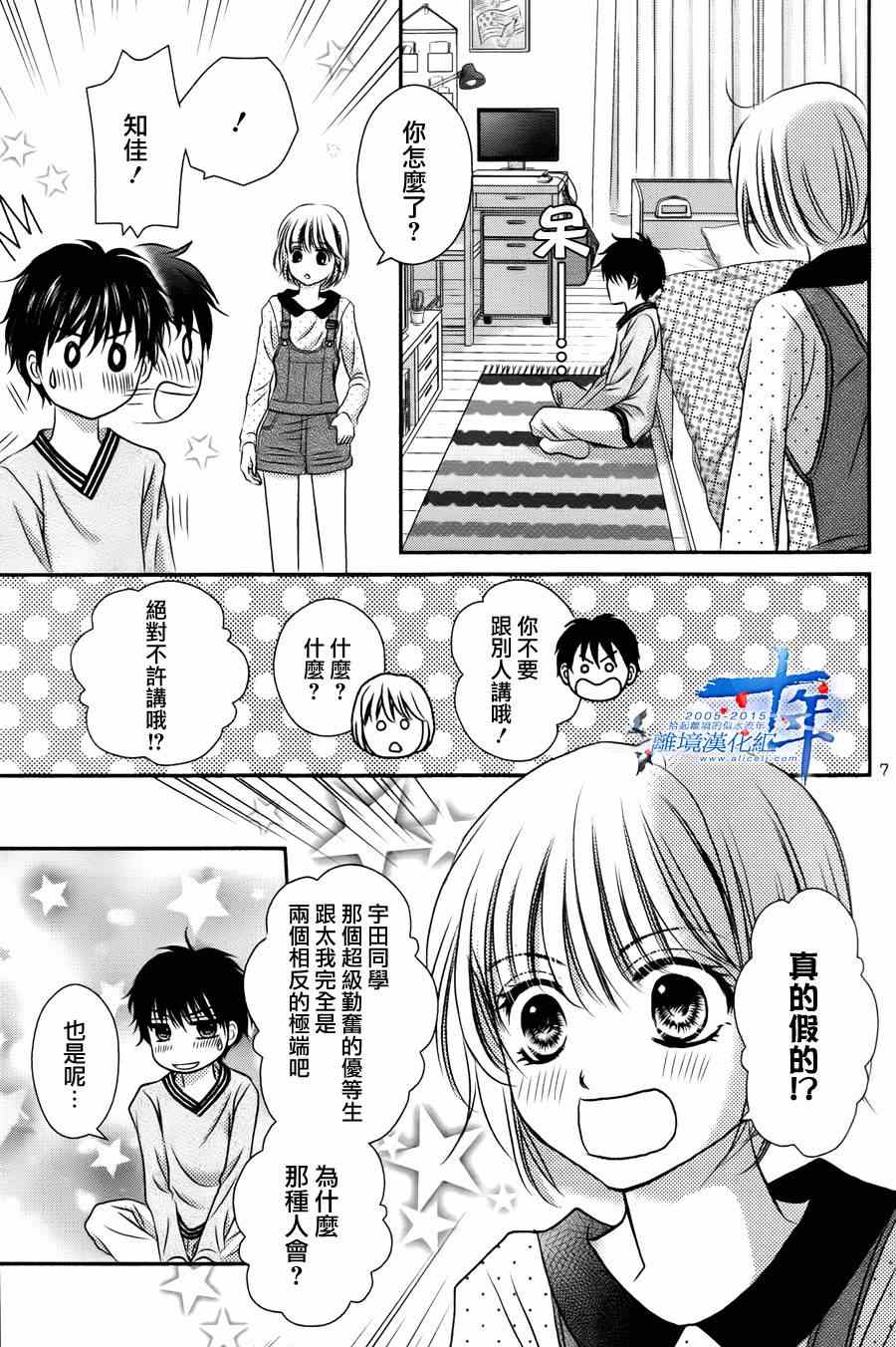 《小小的恋爱种子》漫画 短篇