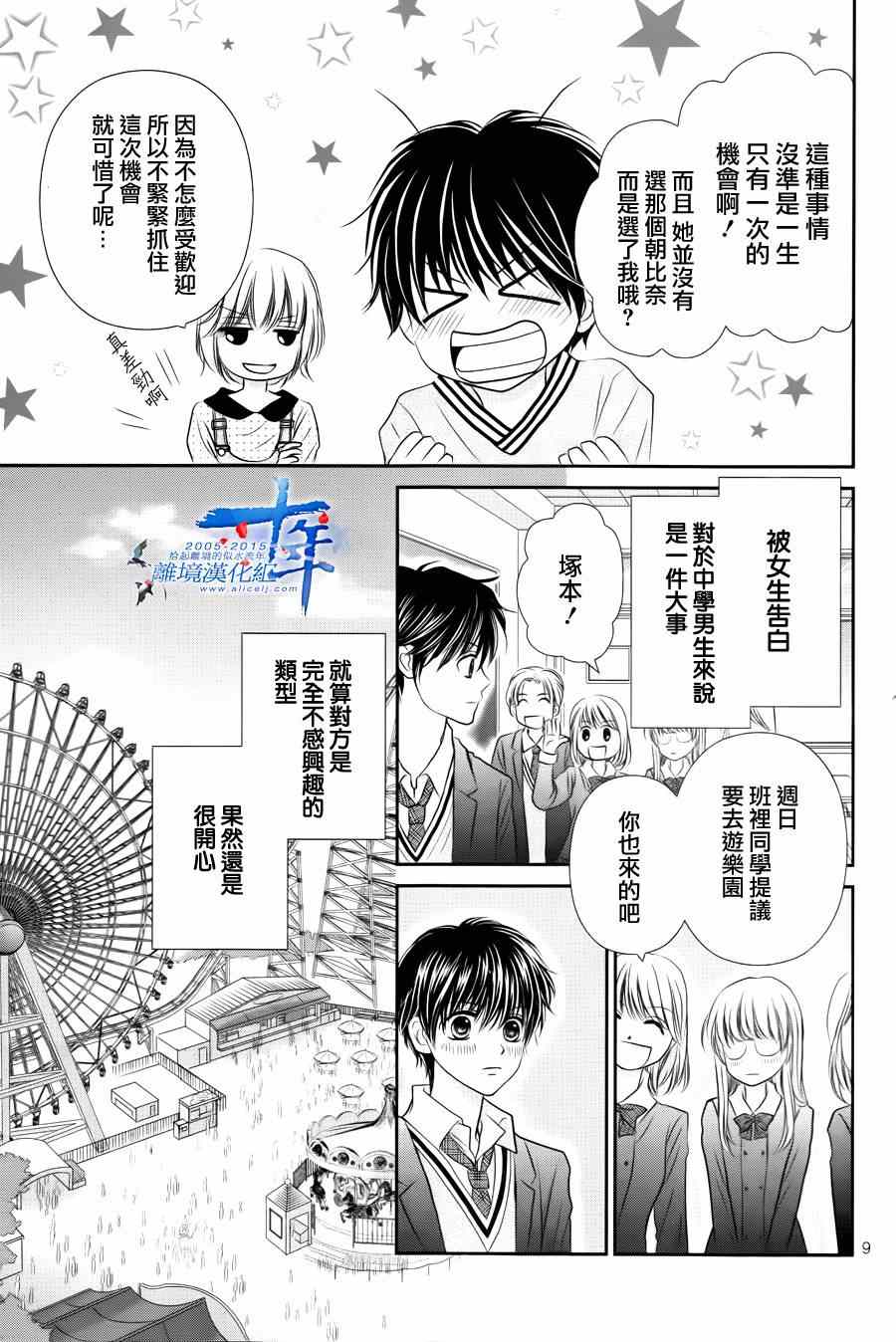 《小小的恋爱种子》漫画 短篇