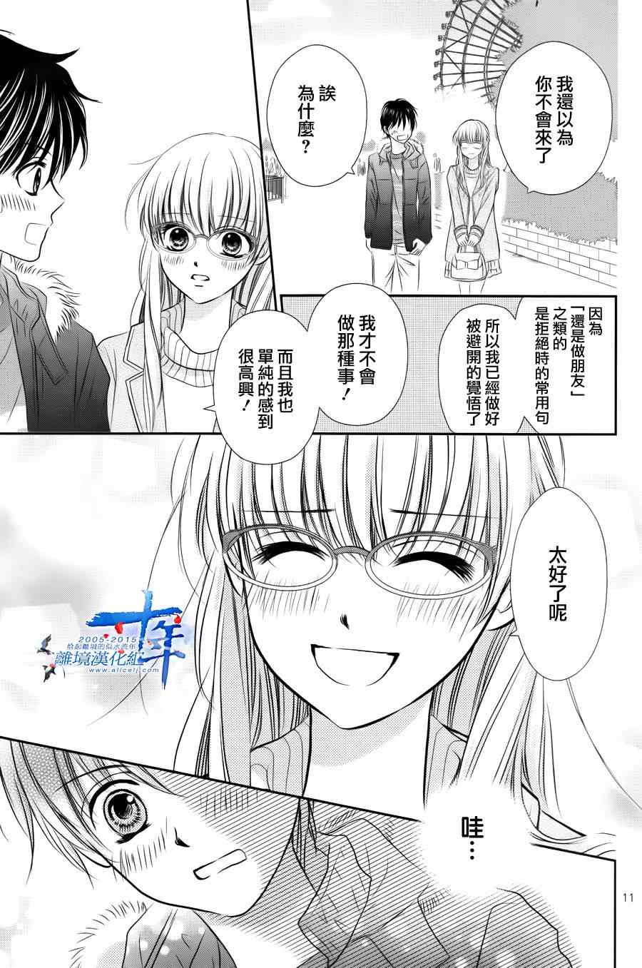 《小小的恋爱种子》漫画 短篇