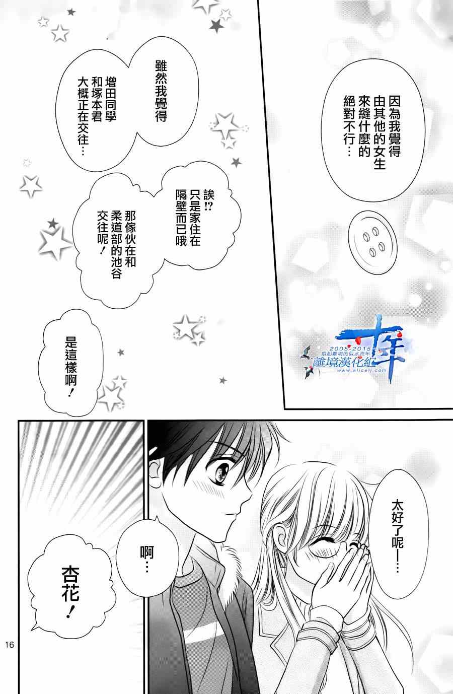 《小小的恋爱种子》漫画 短篇