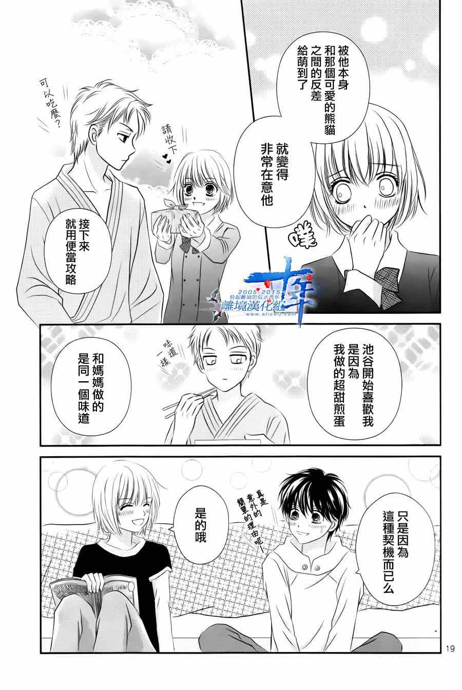 《小小的恋爱种子》漫画 短篇