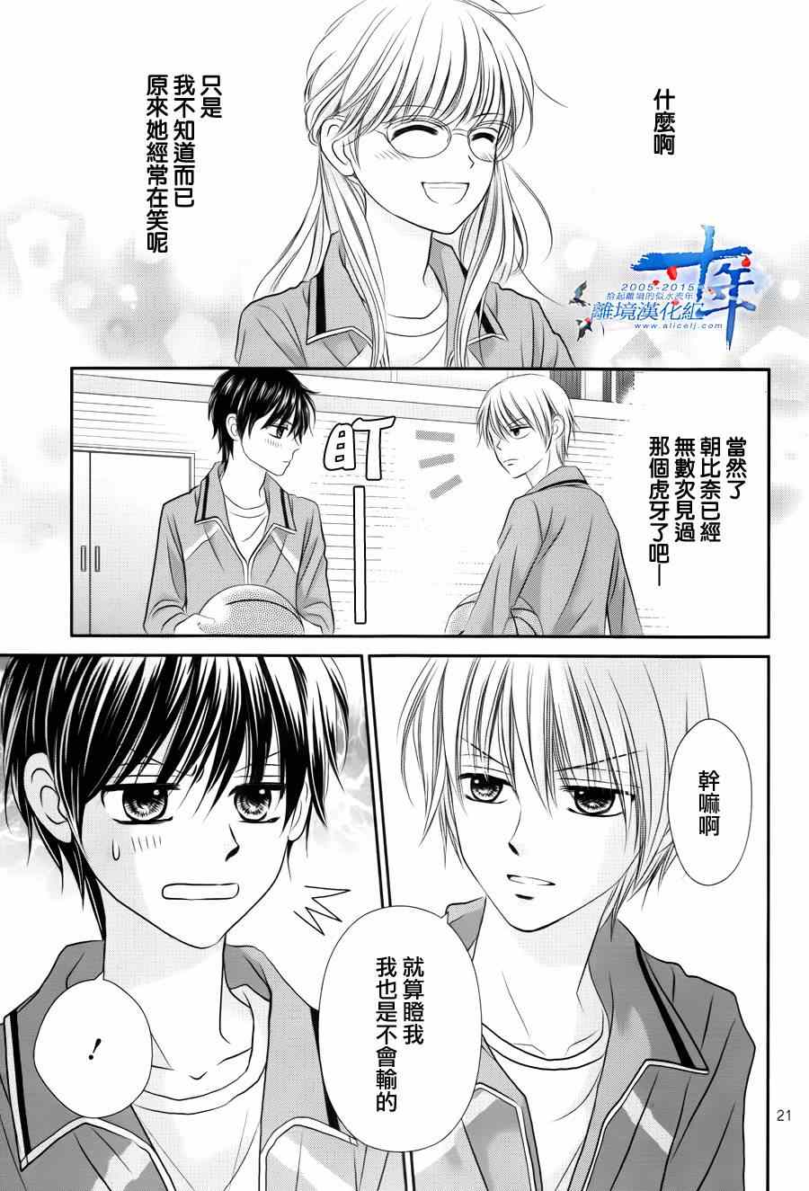 《小小的恋爱种子》漫画 短篇