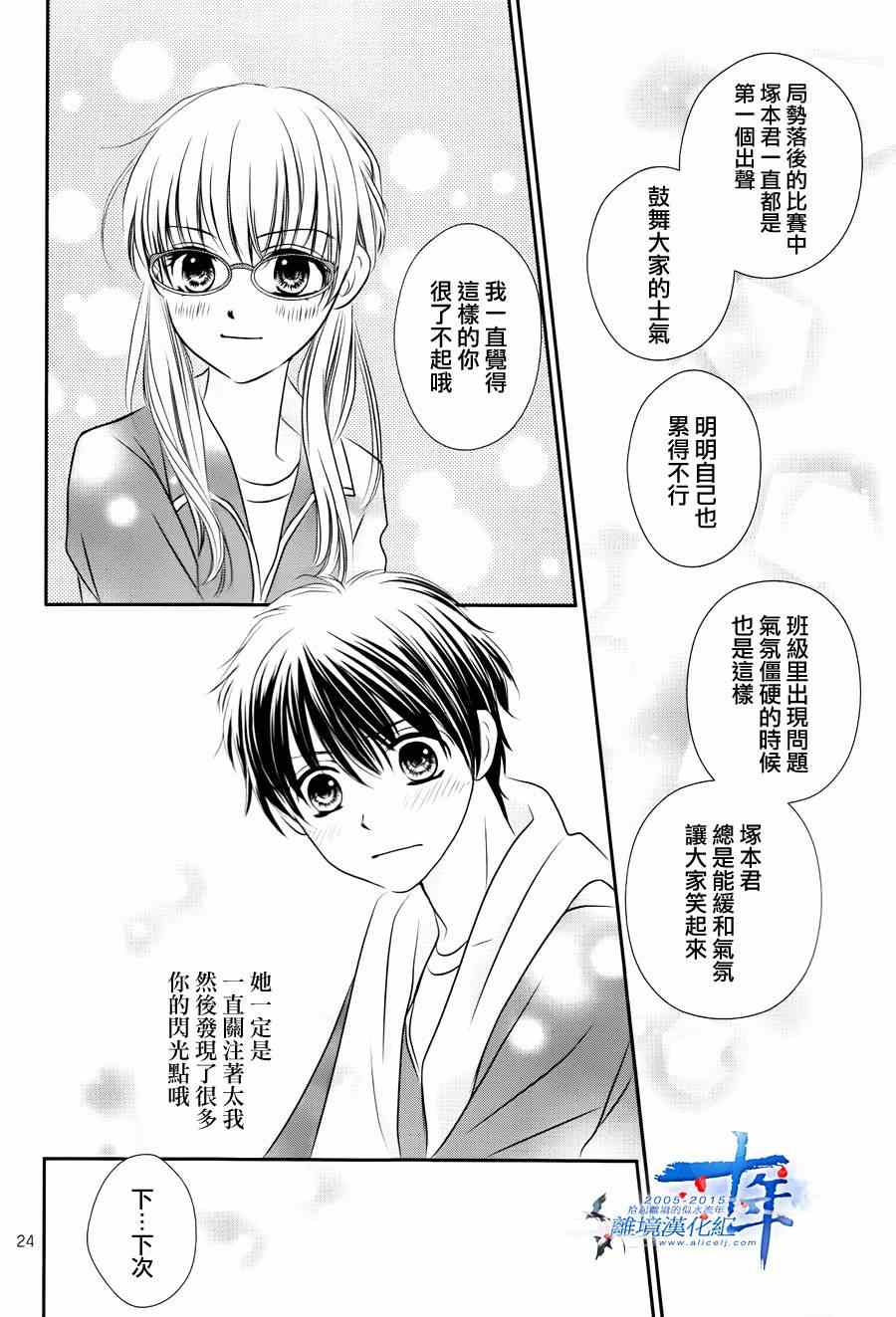 《小小的恋爱种子》漫画 短篇