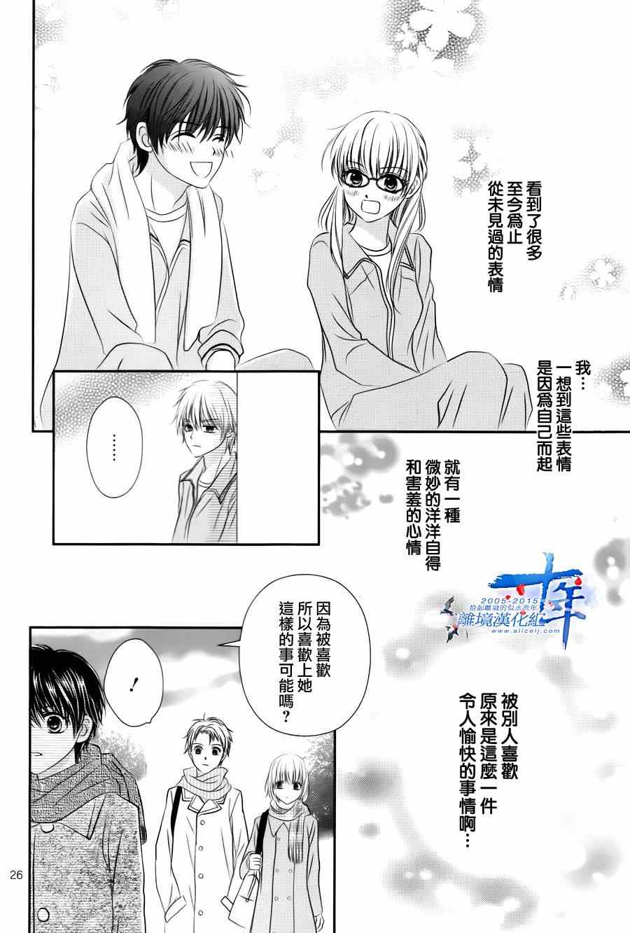 《小小的恋爱种子》漫画 短篇