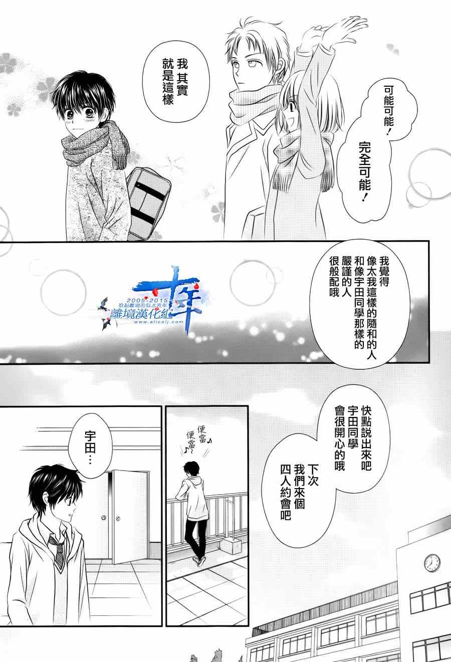 《小小的恋爱种子》漫画 短篇