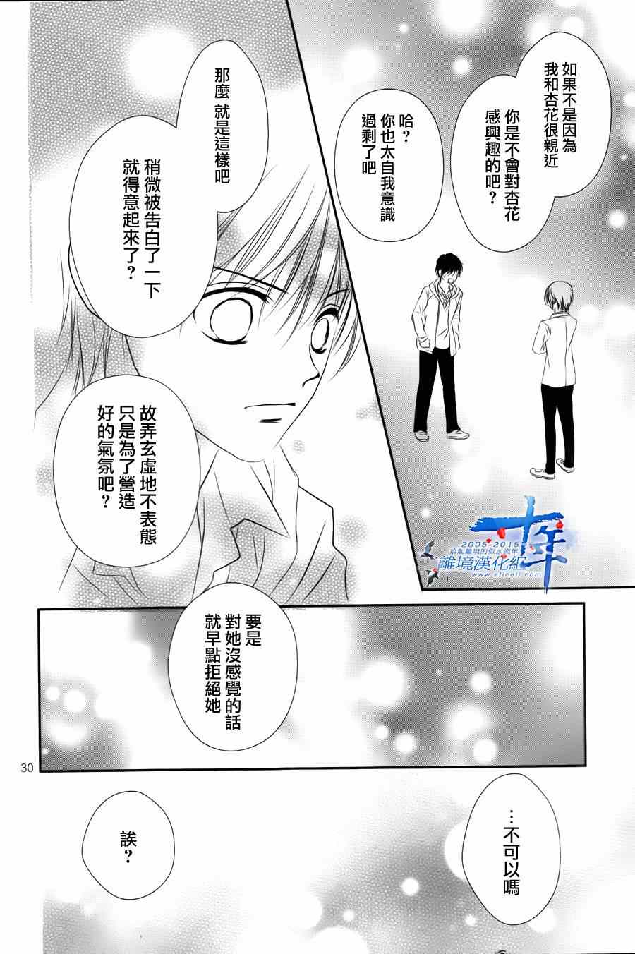 《小小的恋爱种子》漫画 短篇