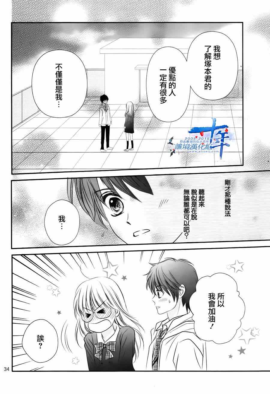 《小小的恋爱种子》漫画 短篇